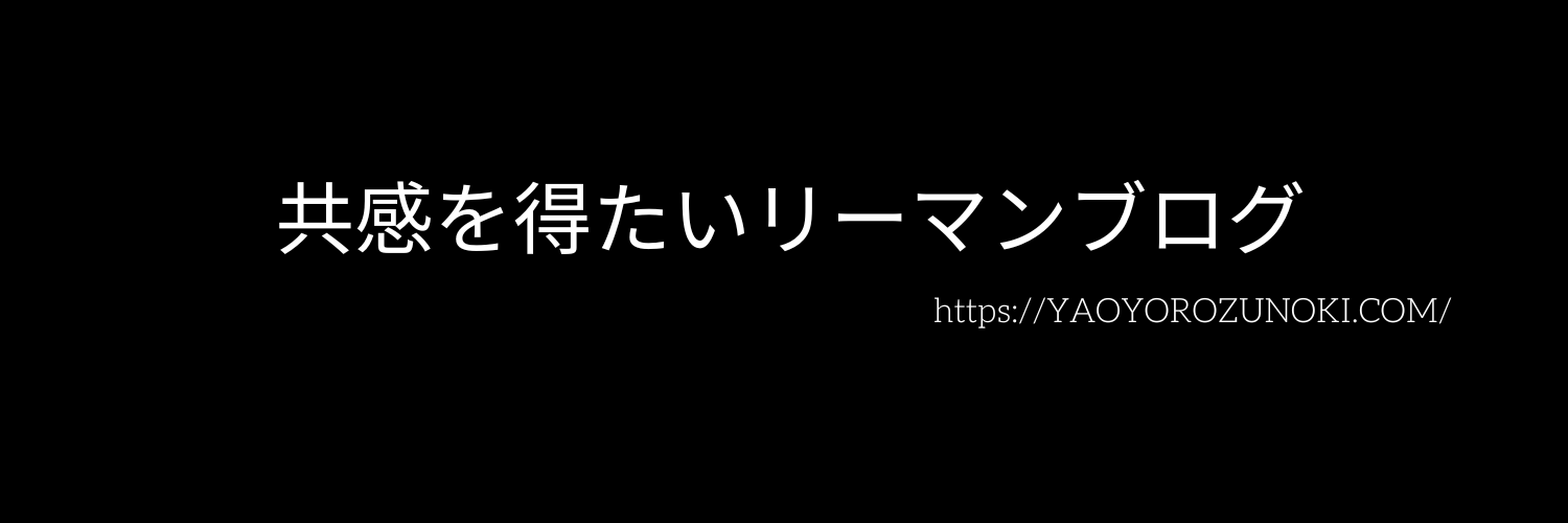 八百萬の記